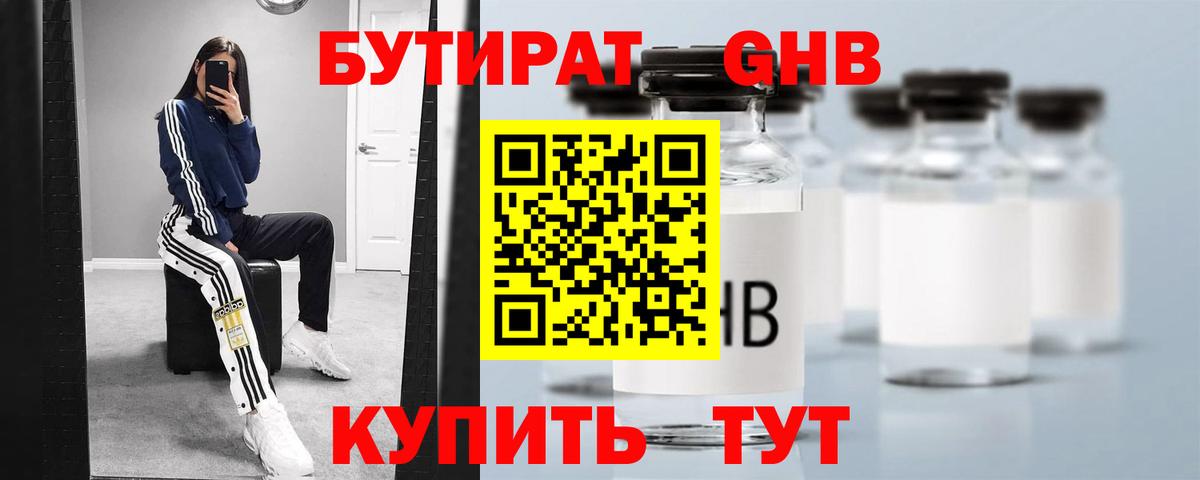 Магадан  Бутират жидкий экстази  Бутират  Вход с VPN 