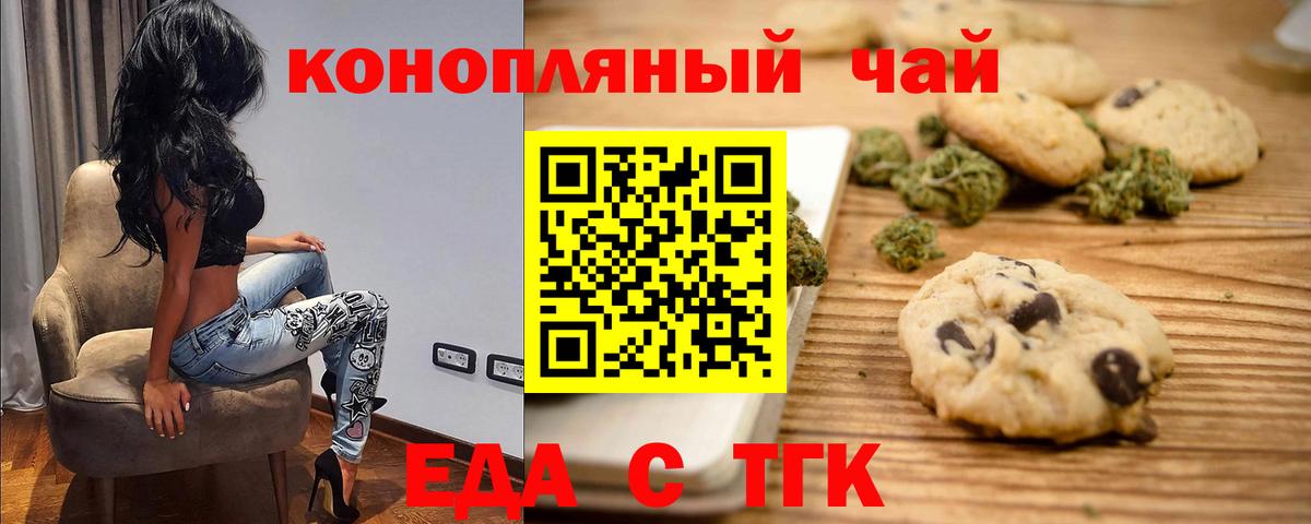 Печенье с ТГК конопля  Вход с VPN  Магадан 