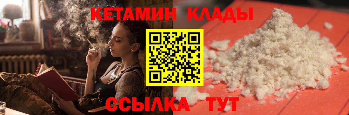 Магадан  КЕТАМИН VHQ  Вход с VPN 