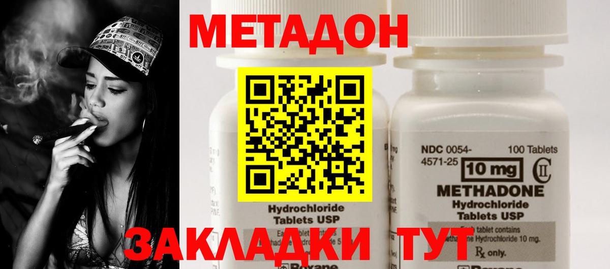 Метадон VHQ  МЕТАДОН кристалл  Вход с VPN  Магадан 